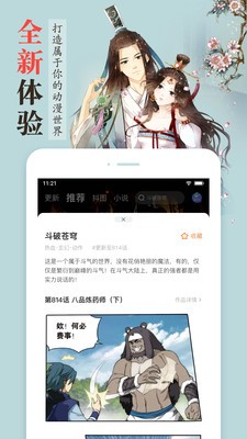 哔卡漫画截图