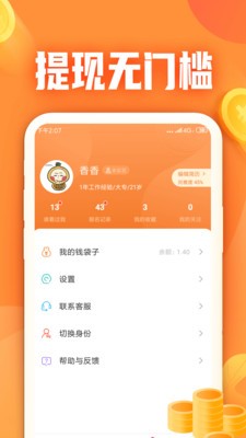 小牛兼职截图