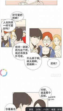 哔咔咚漫画截图