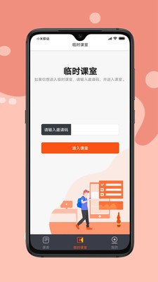 牛师帮学生截图