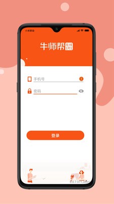 牛师帮学生截图