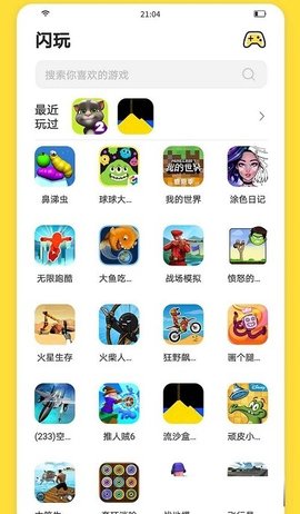 闪玩App截图