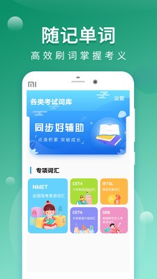 默默记单词截图