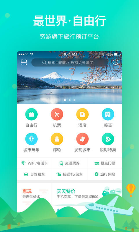 旅行APP截图