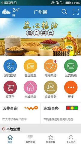 广州通出行APP截图