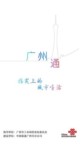 广州通出行APP截图