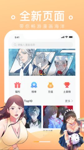 番狸漫画截图