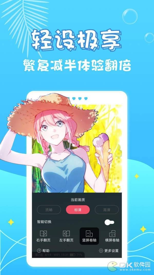 乌龙漫画截图