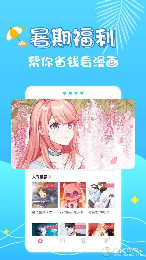 乌龙漫画截图