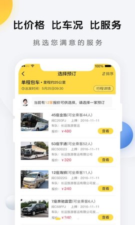 享包车出行APP截图