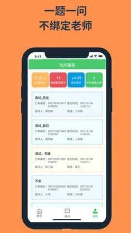 先问辅导app截图