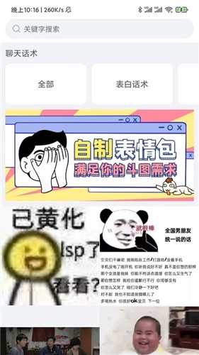 聊天斗图大师截图