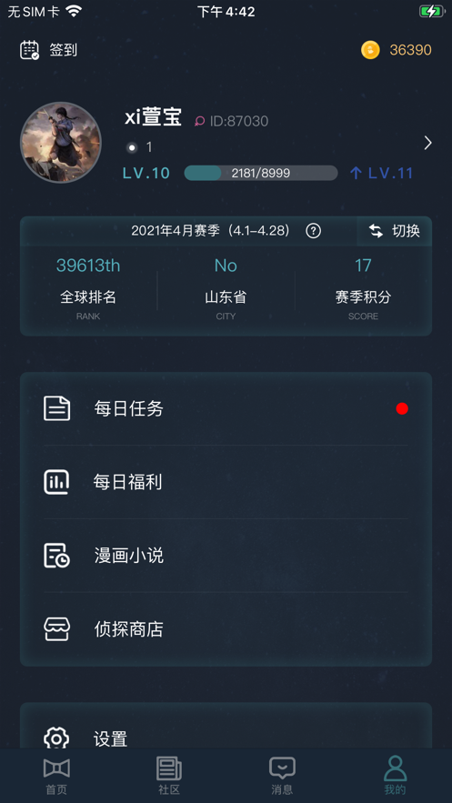 犯罪大师校园失窃案