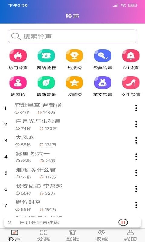 好听铃声截图