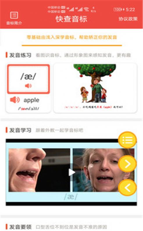 快查音标app安卓版截图