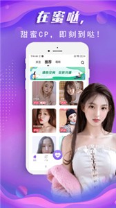 蜜哒交友app截图