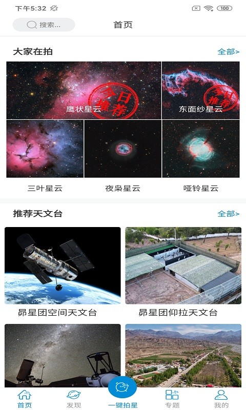 星空时拍截图