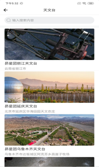 星空时拍截图