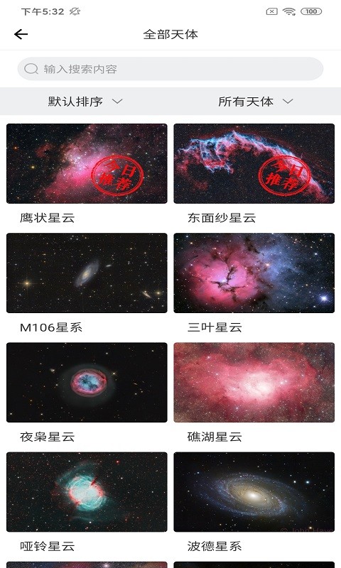 星空时拍截图