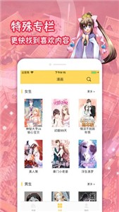 来真漫画截图