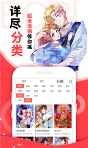 啵哔漫画app截图