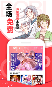 啵哔漫画app截图