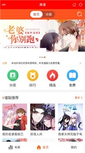 微漫漫画截图