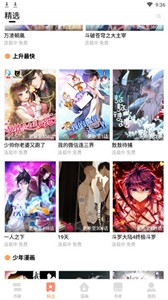 古风漫画app截图