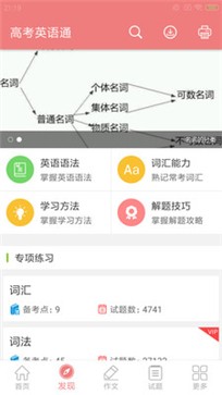 高考英语通截图