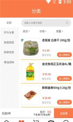 蓝桔优品截图