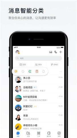 钉钉APP截图