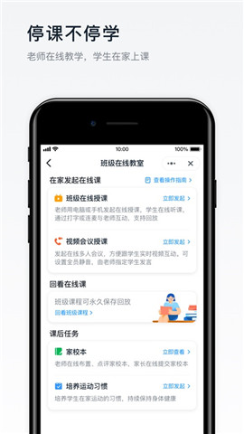 钉钉APP截图