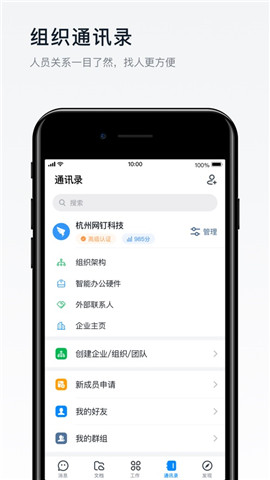 钉钉APP截图