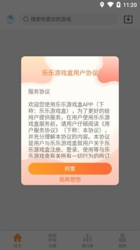 乐乐游戏盒截图