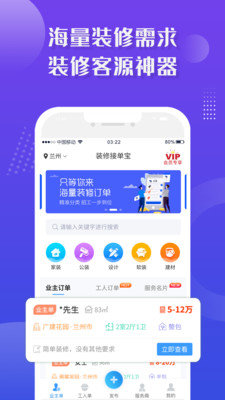 装修接单宝app截图