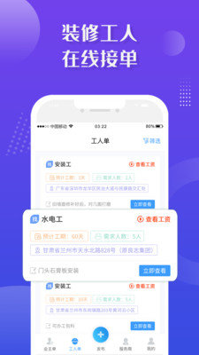 装修接单宝app截图