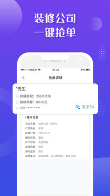 装修接单宝app截图