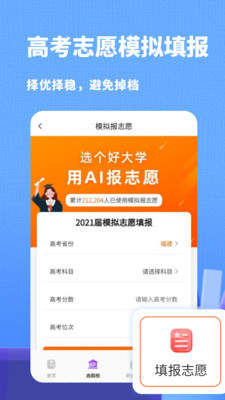 高考志愿指南2021最新版