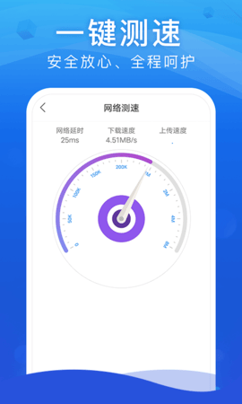 WiFi安全大师截图