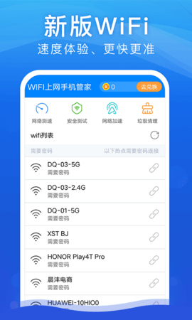 WiFi安全大师截图