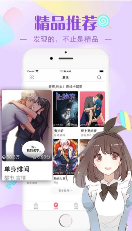 渔网漫画截图