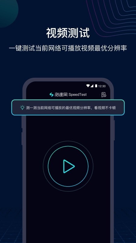 网速管家极速版截图