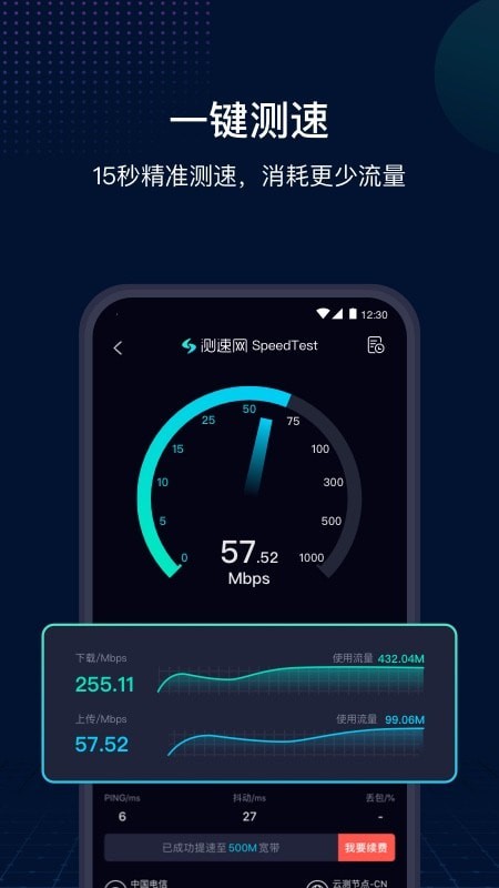 网速管家极速版截图