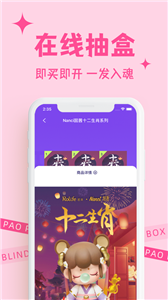 泡泡盲盒app截图