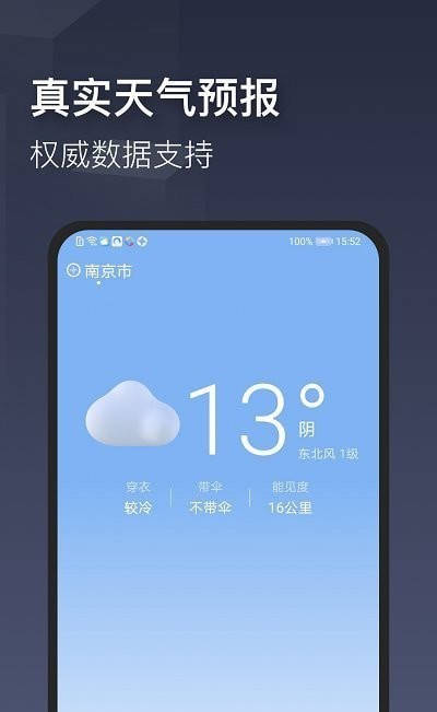 真实天气截图