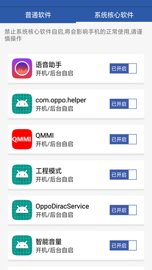 省电清理专家截图