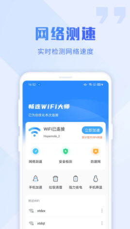 畅连wifi大师截图