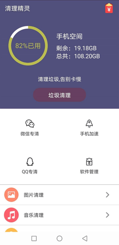 清理精灵截图