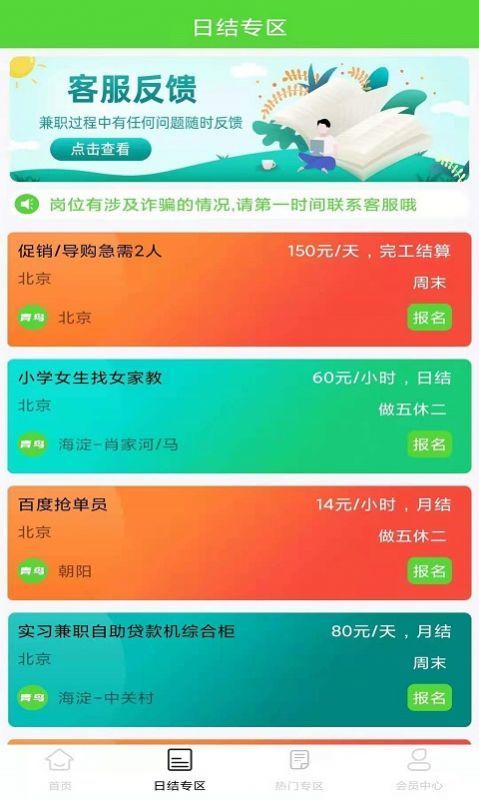 青鸟直聘app截图