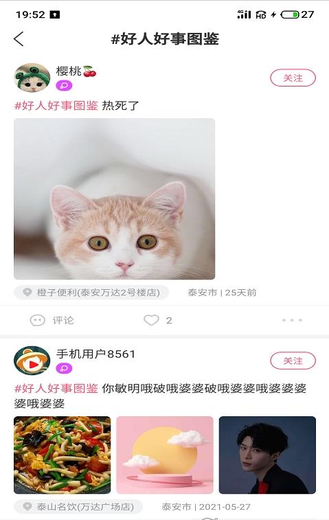 江湖交友app官方版截图